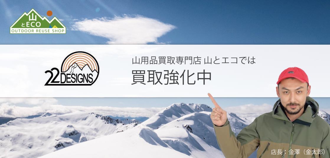 22デザインズ 買取