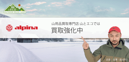 アルピナ 買取