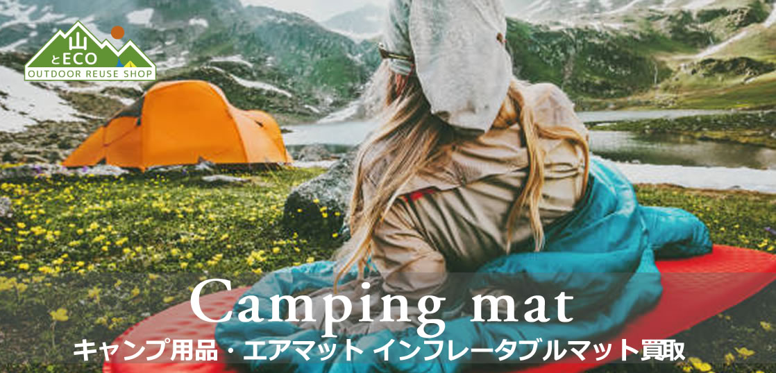 エアマット 買取