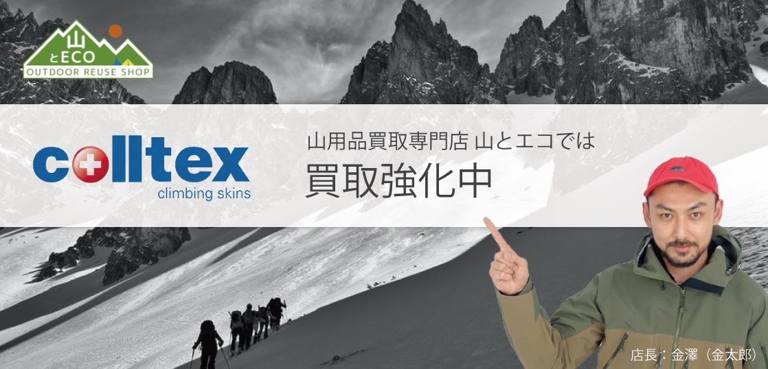 コールテックス 買取