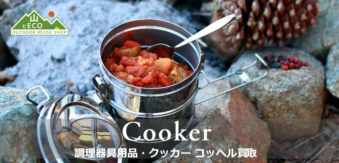 調理器具用品 買取