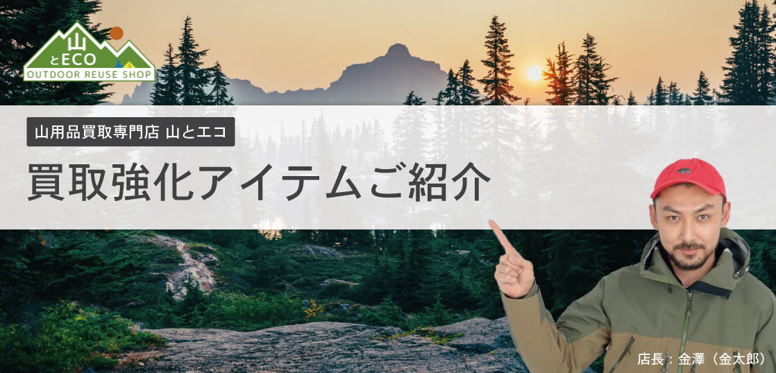 買取強化アイテムアイキャッチ画像