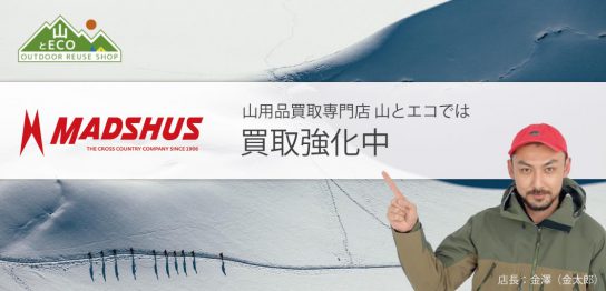 マズシャス 買取