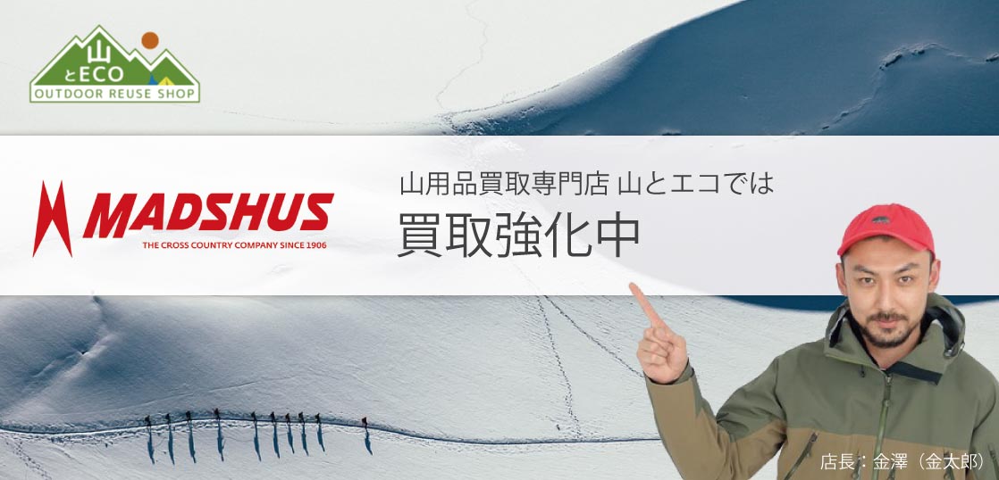 マズシャス 買取