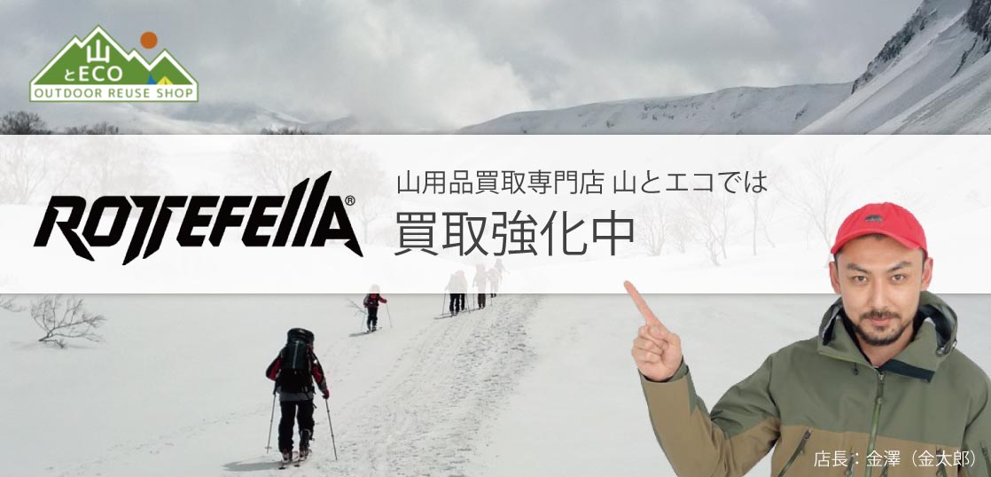 ロッテフェラー 買取