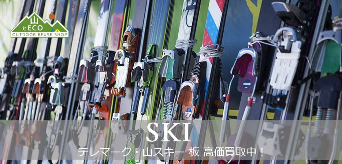 スキー板 買取の画像