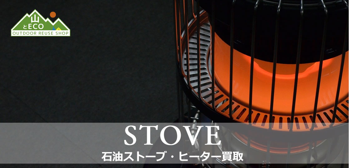 ストーブ ヒーター 買取の画像